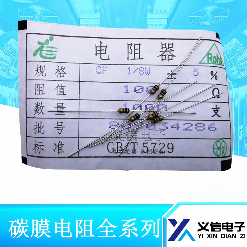 散装5% 碳膜电阻1/8W 1/6W 56R 62R 68R 75R 82R 91R 100R 120欧