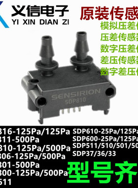 原装/差压传感器SDP800/SDP810/SDP806/SDP816 -125Pa-500Pa