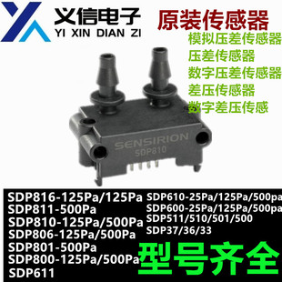 原装/差压传感器SDP800/SDP810/SDP806/SDP816 -125Pa-500Pa