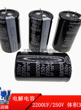 铝电解电容250V 2200UF 35*60MM 105度 硬脚 Sancon三鑫