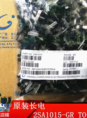 原装CJ长电 2SA1015GR 直插三极管 A1015 TO-92 (1千/包=33元)