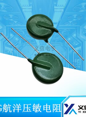 HY航洋 20D压敏电阻20K101/20K151/20K181/20K201/20K221片径20MM