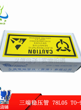 WS 78L05  三端稳压管 TO-92  进口芯片 铜脚 1000只/包130元