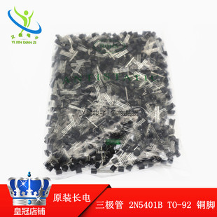 原装长电 三极管 2N5401 B档 TO-92 铜脚 1000只/包70元