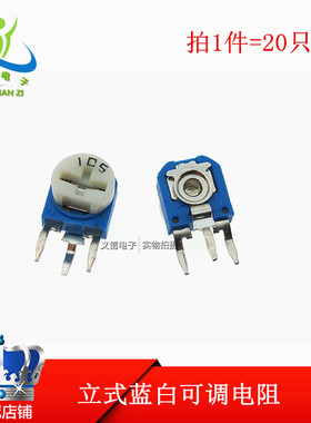 WH06-1A蓝白可调电阻1K 2K 5K 10K 20K 50K 100K 102 103 105立式