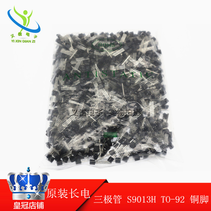 原装长电 S9013H TO-92 铜脚 直插三极管 1000个59元
