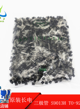 原装长电 S9013H TO-92 铜脚 直插三极管 1000个59元