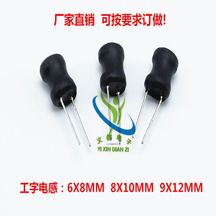 0912工字型电感 线圈 9*12mm 68/100/150/220/330/470UH 功率电感