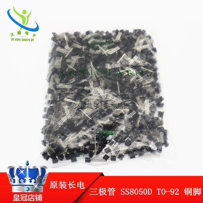 原装长电 SS8050 D档 TO-92 双S大电流 铜脚三极管 SS8050