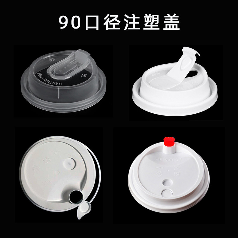 90口径一次性热饮咖啡注塑u口防漏杯盖奶茶外卖打包pp通用连体盖
