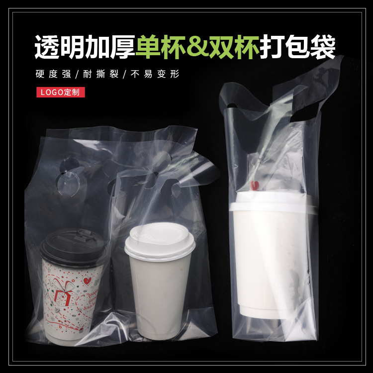 奶茶杯袋子外卖打包一次性 手提透明冷热饮包装袋单/双杯定制LOGO