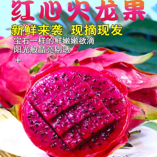 红心火龙果产地直发新鲜水果