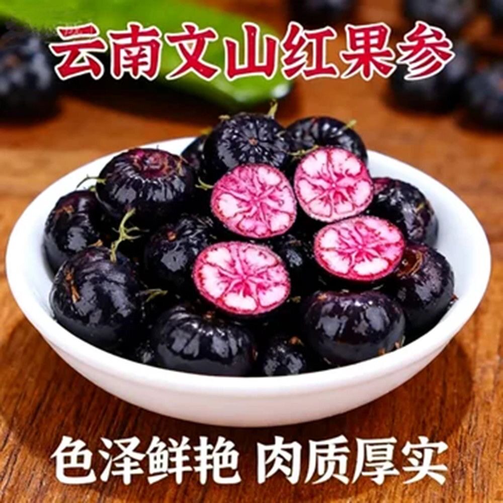 云南文山红果参黑果参新鲜蓝莓色泽鲜艳肉质厚实当季水果