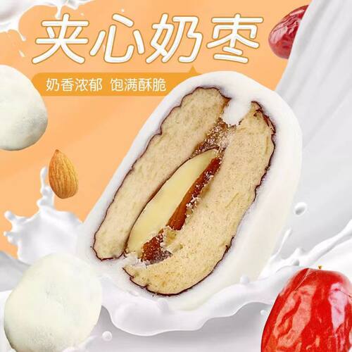 【亚亚专属】网红夹心奶枣新疆无核红枣巴旦木独立小包装