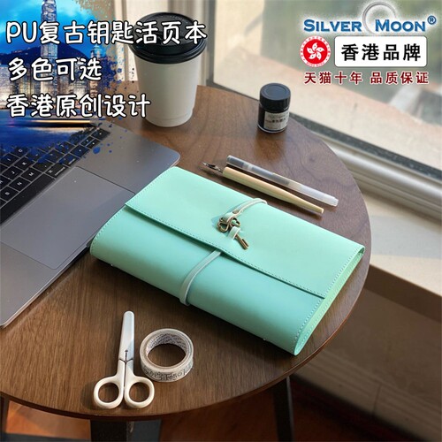 silvermoonA5笔记本钥匙扣
