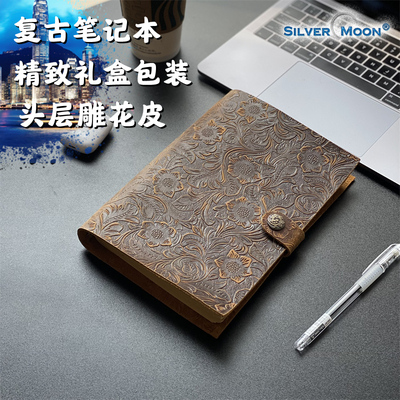 SilverMoon银月牛皮笔记本A5雕花