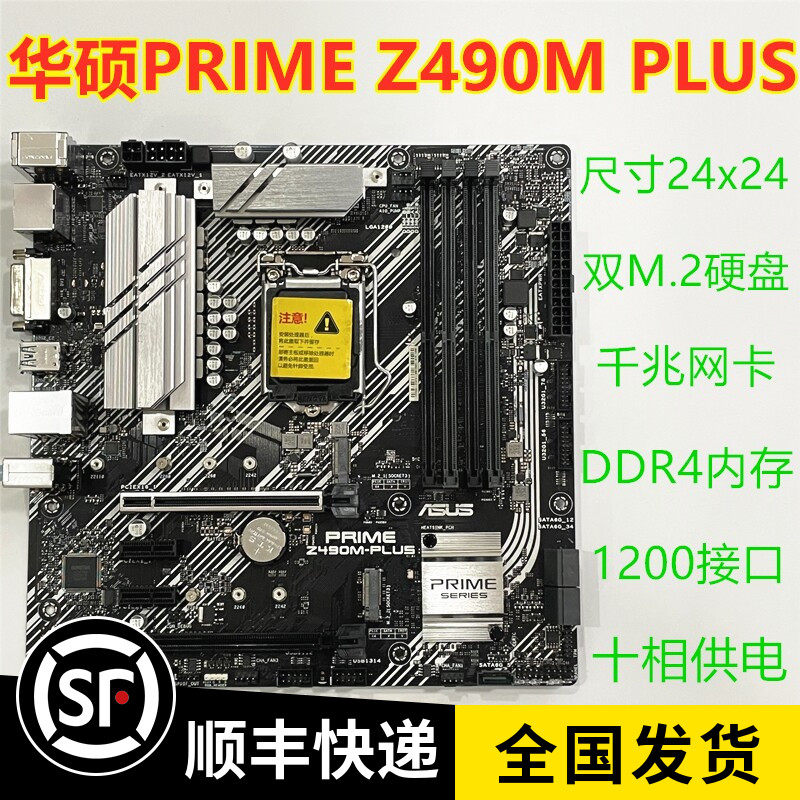 ASUS/华硕PRIME Z490M-PLUS 1200主板台式机  支持I7 10700K