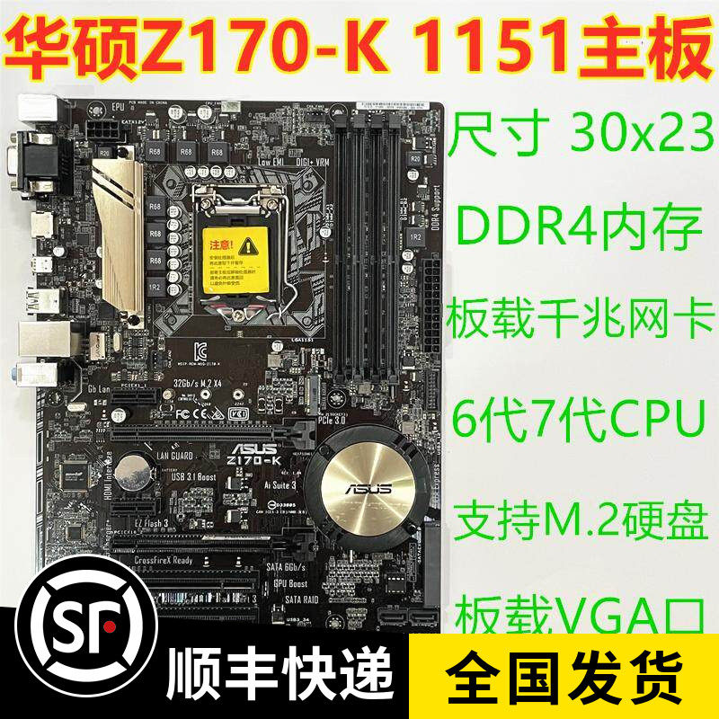ASUS/华硕Z170-K  DDR4 游戏主板1151针 支持67代CPU 质保一年