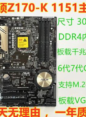 库存新 台式机 华硕Z170-K 游戏主板1151针 支持67代CPU 质保一年