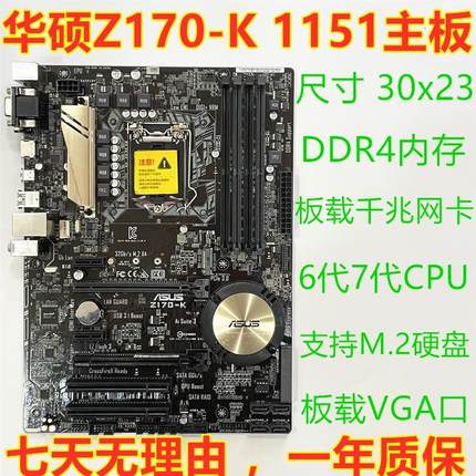 库存新 台式机 华硕Z170-K 游戏主板1151针 支持67代CPU 质保一年