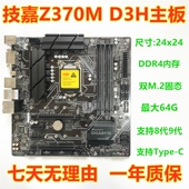 技嘉Z370M D3H主板 DDR4内存 充新 双M.2固态支持8代9代Type