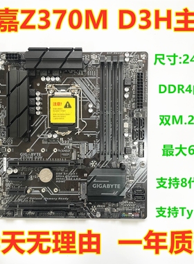 充新 技嘉Z370M D3H主板 DDR4内存 双M.2固态支持8代9代Type-C