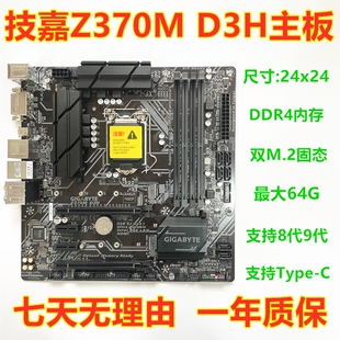 充新 技嘉Z370M D3H主板 DDR4内存 双M.2固态支持8代9代Type-C