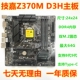 技嘉Z370M D3H主板 DDR4内存 充新 双M.2固态支持8代9代Type