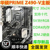华硕 支持十代十一代 PRIME Asus 1200主板 Z490 B560 5VRGB