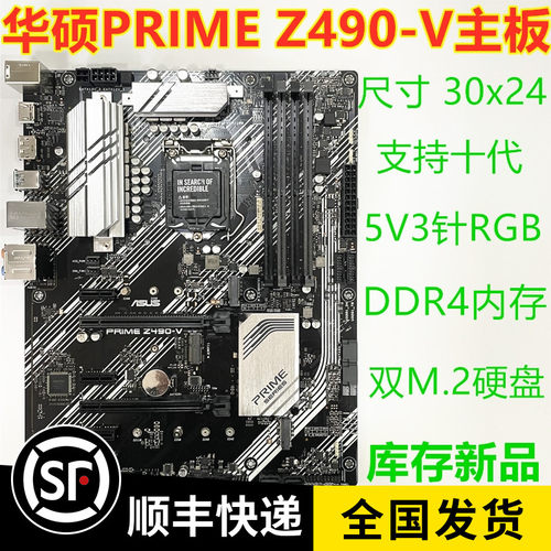 华硕主板Z490-V支持十代十一代