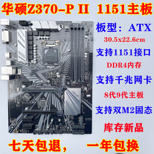 ASUS/华硕PRIMEZ370-P8代9代