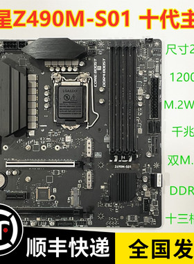 充新 MSI/微星 Z490M-S01 DDR44000 双M2 支持十代 I7 10700K
