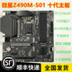 Z490M S01 MSI 10700K 支持十代 微星 双M2 充新 DDR44000