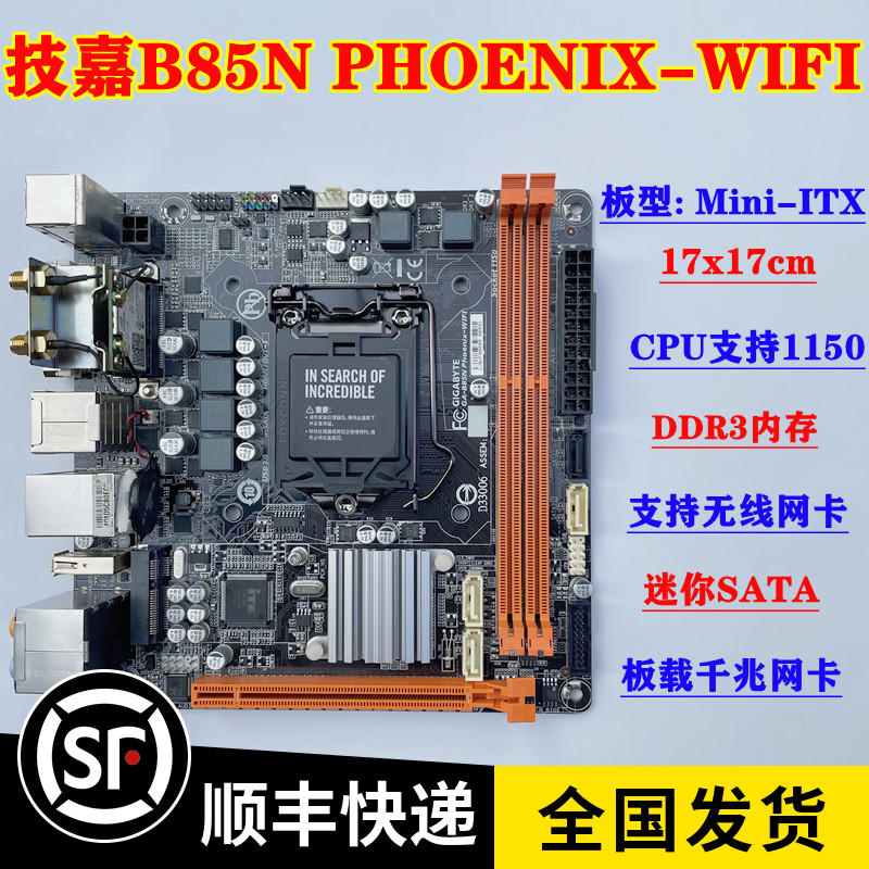 Gigabyte/技嘉 GA-B85N Phoenix-WIFI 17x17迷你主板 带WIFI 4代