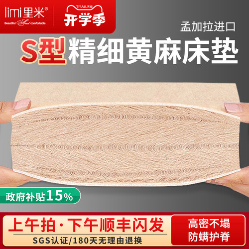 天然黄麻床垫里米护脊防螨儿童