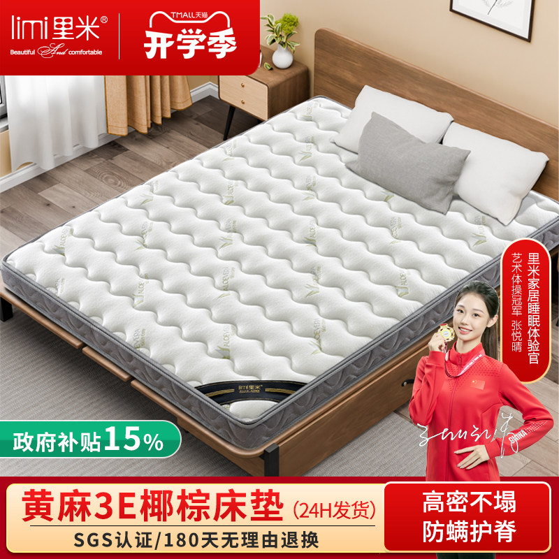 里米黄麻椰棕护脊椎床垫图片