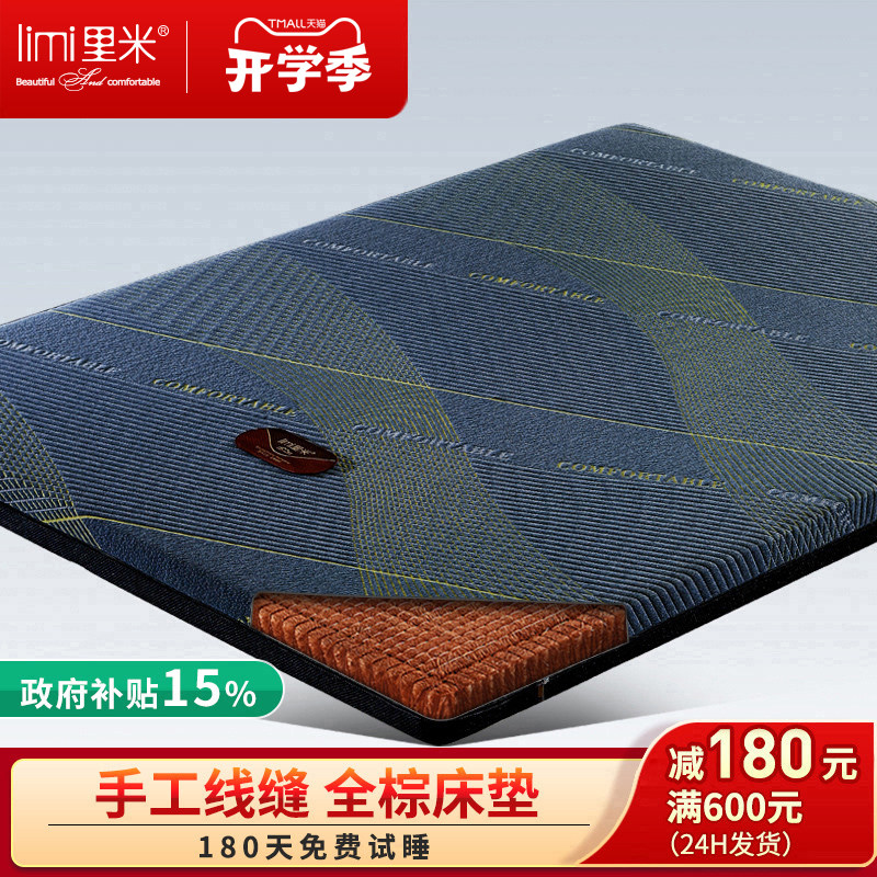 里米硬天然山棕床垫护脊椎儿童图片