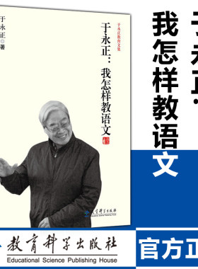 怎样语文于永正教育中小学