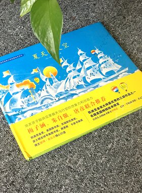 夏天的天空 凯迪克奖大师彼得史比尔6-12岁幼儿绘本图画亲子共读早教睡前故事宝宝启蒙认知绘本故事书儿童文学畅销