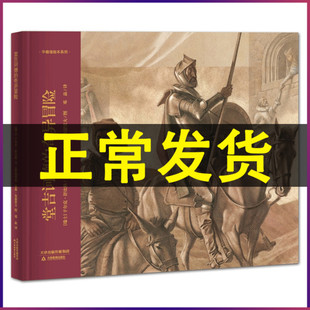 正版 华德福绘本系列：堂吉诃德的奇异冒险 3-6低幼儿童亲子共读儿童文学睡前故事 7-10岁一二三年级小学生卡通动漫绘本图画课外书