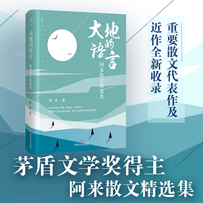 大地语言散文精选集大地的语言