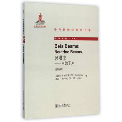 正版贝塔束:中微子束:neutrino beams9787301251713 林德罗斯北京大学出版社自然科学中微子粒子束英文 书籍