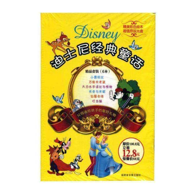 正版迪士尼经典童话（全6册）9787884035663 光盘解说组制作福建省音像出版社儿童读物  书籍