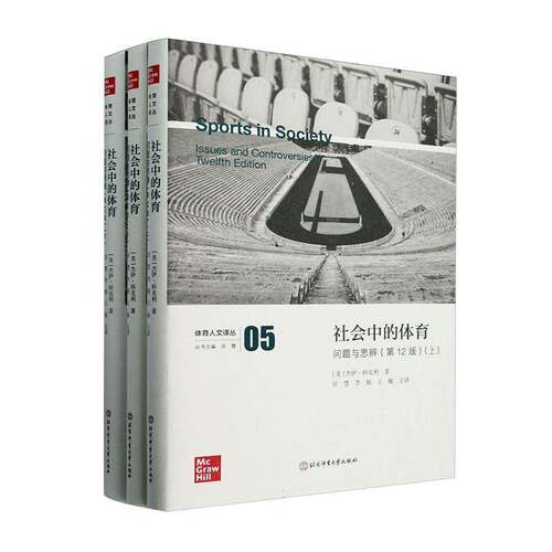 正版社会中的体育:问题与思辨:issues and controversies9787564442132 杰伊·科克利北京体育大学出版社体育  书籍