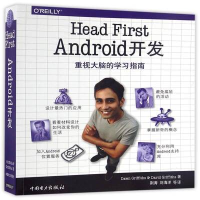 正版Head First Android开发9787512393981 中国电力出版社计算机与网络移动终端应用程序程序设计 书籍