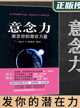 意念力(激发你的潜在力量)