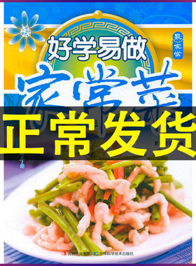 小红马贝贝图书 好学易做家常菜 新手做菜烧菜蒸菜凉菜荤菜素食做饭食物养生图书籍 新手下厨学菜谱 图文详解实用家庭菜谱美食烹饪
