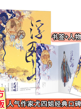 番外+书签+海报】浮图塔 上下 全2册套装 古言人气作家尤四姐经典口碑之作 掌印督主x落魄宫妃 古风文学宫廷斗争古代言情小说 正版