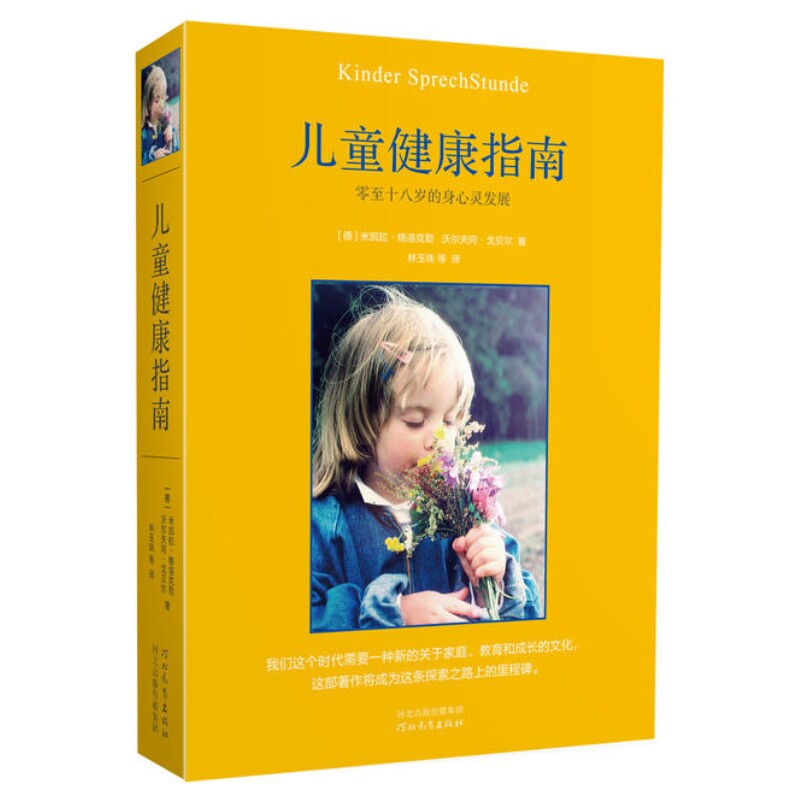 儿童健康指南:零至十八岁的身心灵发展 父母幼师育儿指南 幼儿童身心灵健康成长 孩子生病状况疾病解读应对方法知识家庭医生使用感如何?