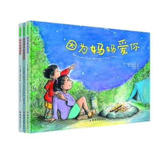 全三册 因为爸爸爱你＋因为妈妈爱你＋因为爷爷奶奶爱你  教孩子懂得爱正面管教 幼儿童启蒙益智书籍 漫画插画童话书爱你奶奶